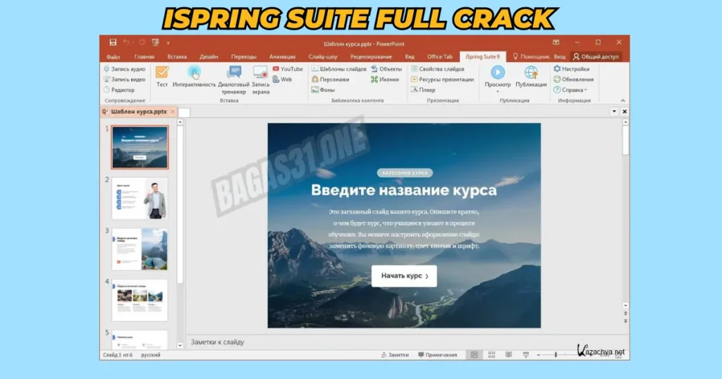 iSpring Suite Download Latest version 2024